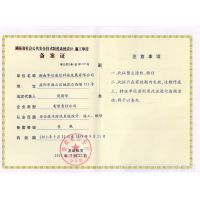 湖南省安全技术防范协会单位会员证 安全技术防范系统设计施工服务的关键保障