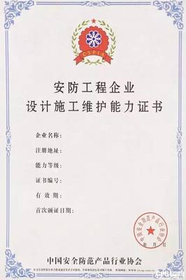 通晓咨询|2018最新安防资质申报流程 安全技术防范系统设计与施工服务指南