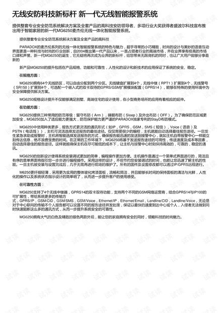 无线安防科技新标杆 新一代无线智能报警系统设计与施工应用