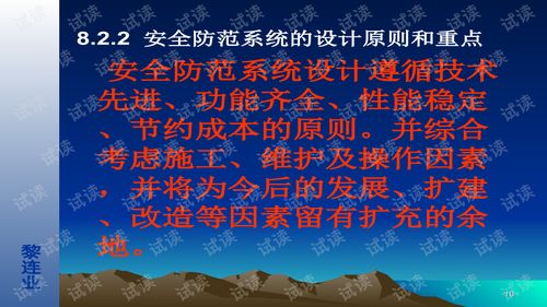 安全防范工程设计与施工技术讲座 8 安全防范工程的设计技术基础.ppt文档类 制造文档类资源 csdn下载